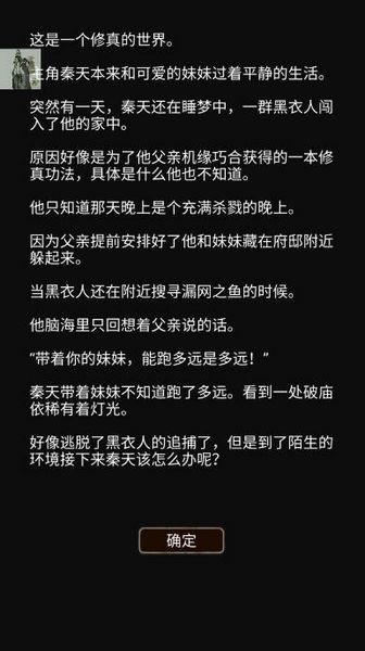 我要修真内置MOD菜单最新版本截图3