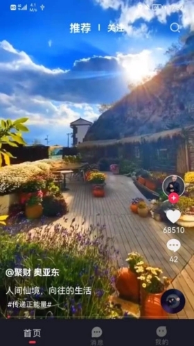 掌上宝短视频安卓版截图2