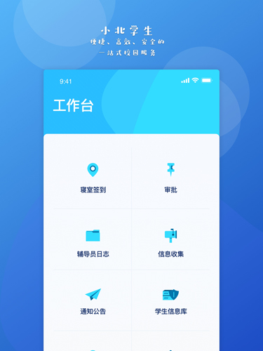 小北学生app安卓版截图2