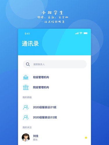 小北学生app安卓版截图3