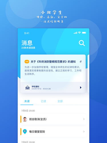 小北学生app安卓版截图4