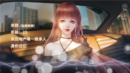 听说女神不易当橙光游戏完结版截图3