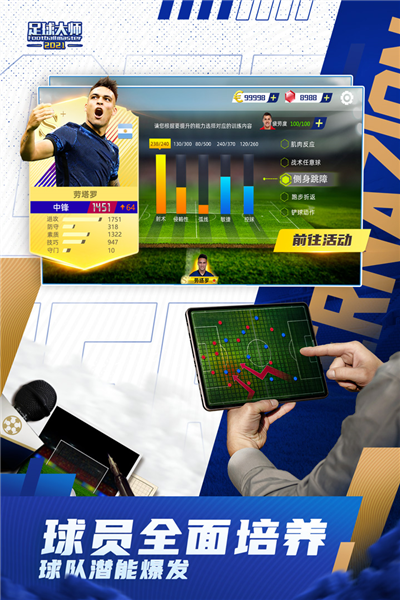 足球大师截图3