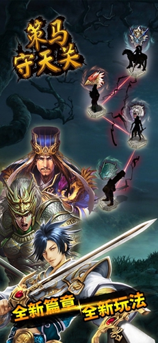 策马守天关华为客户端截图1