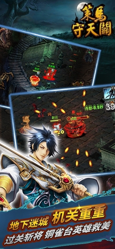 策马守天关华为客户端截图4