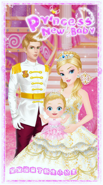 公主的新生小宝宝截图1