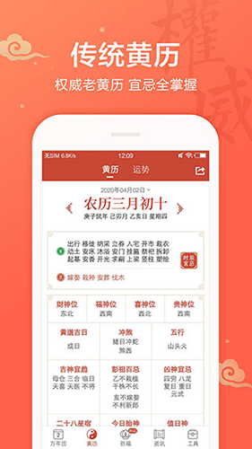 吉祥日历app截图1