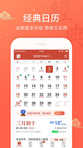 吉祥日历app截图4