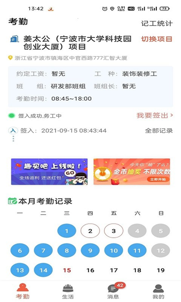 太公工友app截图1