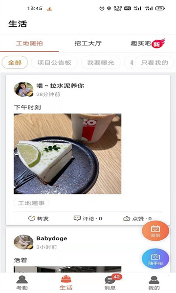 太公工友app截图2