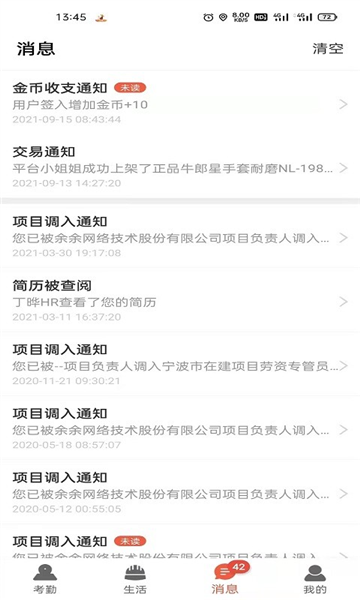 太公工友app截图3
