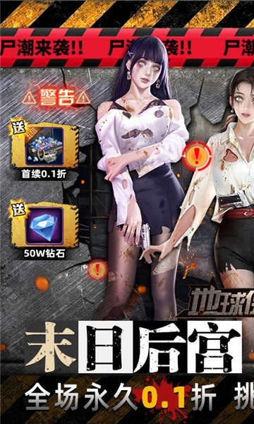 地球保卫战0.1折截图1