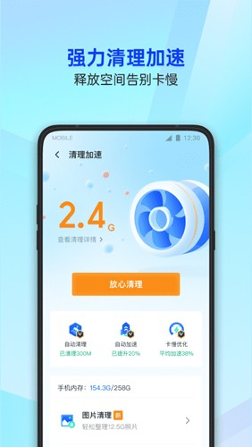 腾讯手机管家2025最新版免费截图3