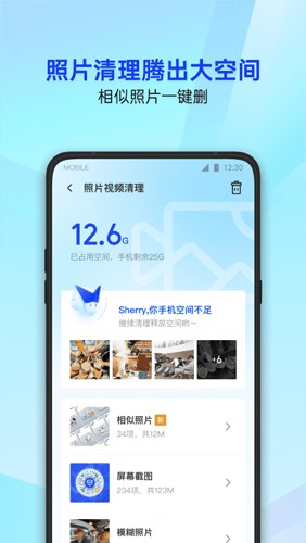 腾讯手机管家2025最新版免费截图4