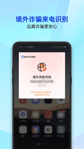 腾讯手机管家2025最新版免费截图5