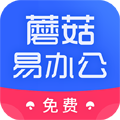 蘑菇易办公appv2.2.8