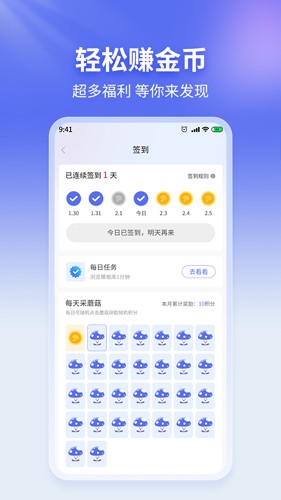蘑菇易办公app截图4