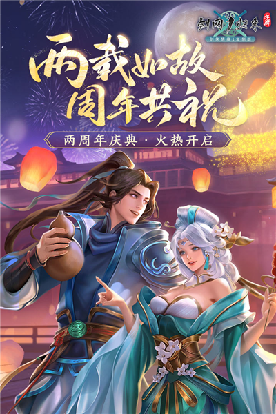 剑网1归来小米版截图1