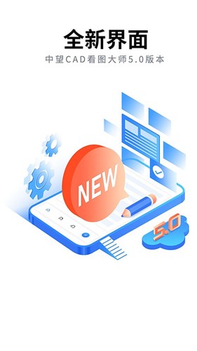 CAD看图大师手机版截图1