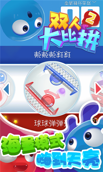 双人大比拼2截图3