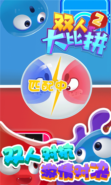 双人大比拼2截图5