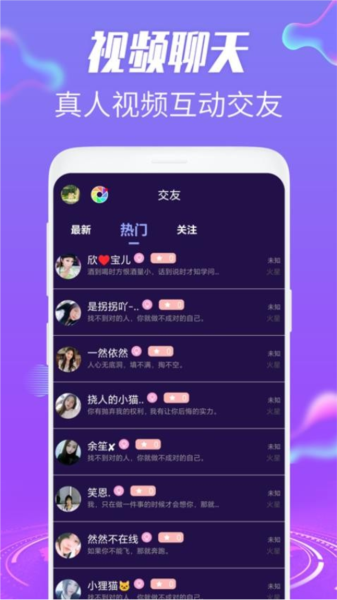 欢趣觅恋视频聊天app截图1