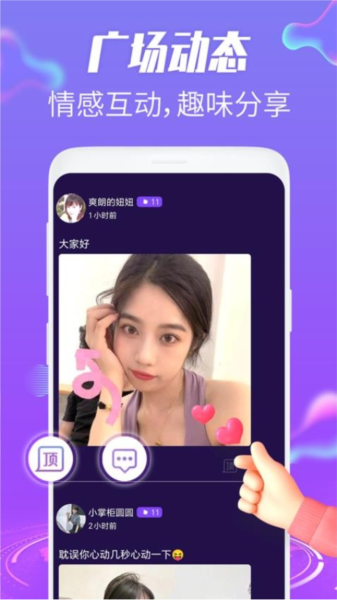 欢趣觅恋视频聊天app截图2