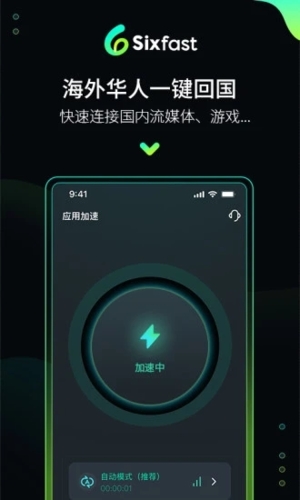 六毫秒加速器app截图1
