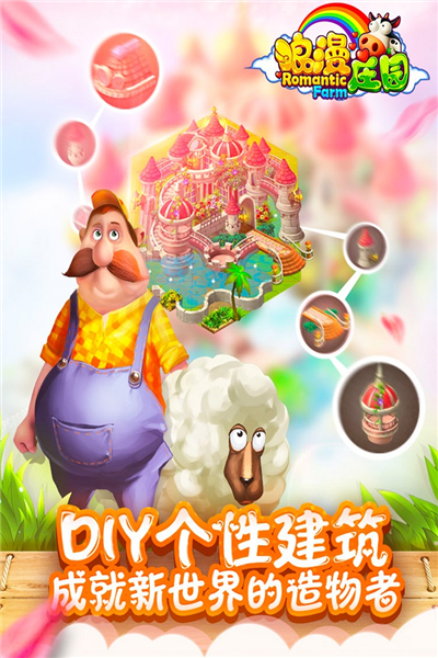 浪漫庄园九游服截图1