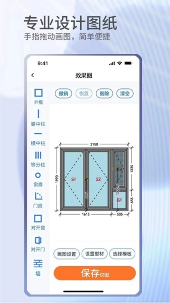 门窗宝app截图2
