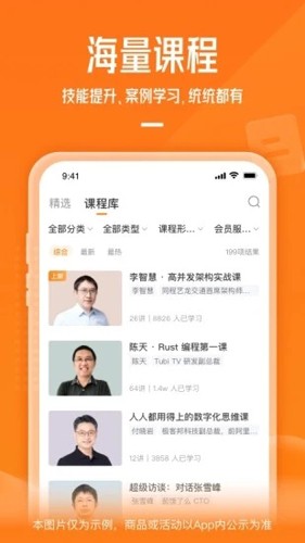 极客时间app官方版截图2