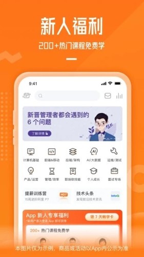 极客时间app官方版截图5