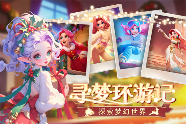 梦幻魔法屋taptap渠道服截图4