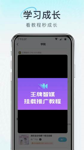 王牌智媒官方APP截图2