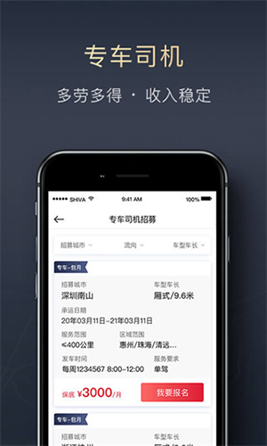 顺陆司机版app截图4
