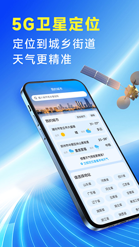 放心天气官方app截图1