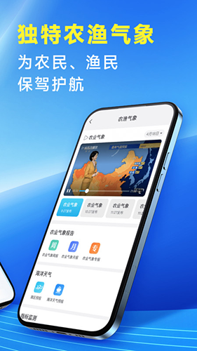 放心天气官方app截图2