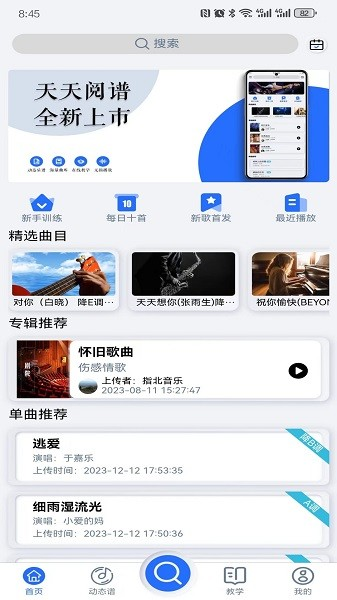 天天阅谱最新版截图1
