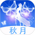 秋月最新版v1.9