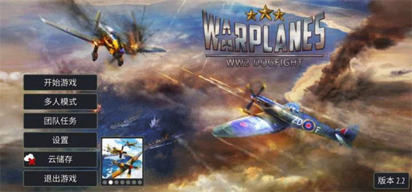 战机二战空战英雄截图1