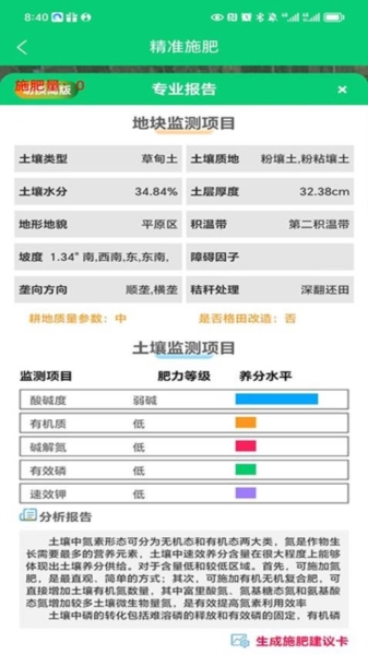 中科司农app截图1