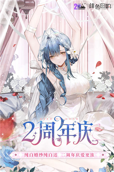 绯色回响酷派版截图1