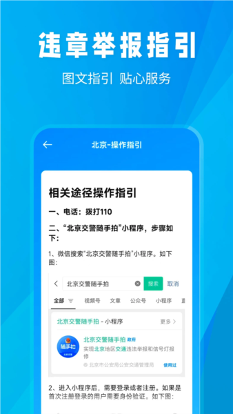 随手拍违章举报奖励app截图2