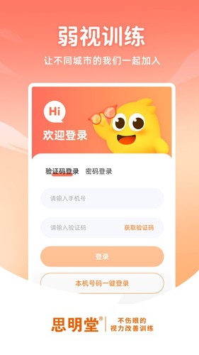 思明堂app截图3