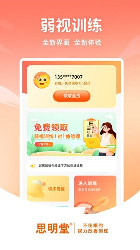 思明堂app截图4