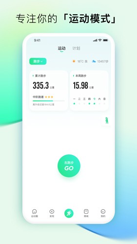 咕咚户外跑步app截图2