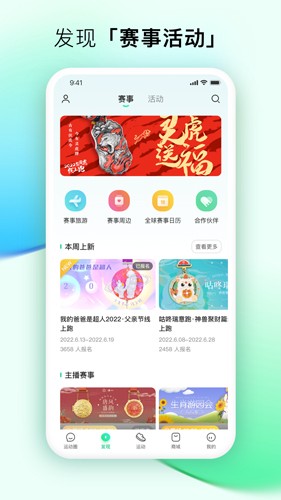 咕咚户外跑步app截图4