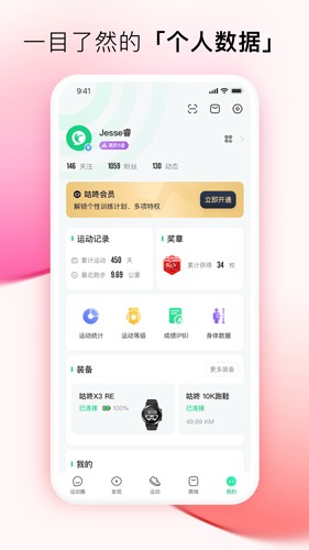 咕咚户外跑步app截图5