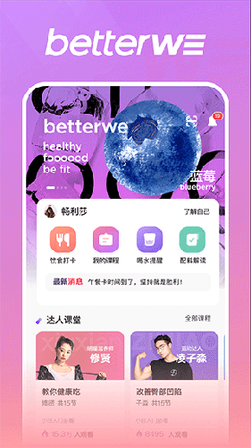 BetterWe星球免费版截图1