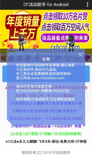 CF活动助手手机版截图3